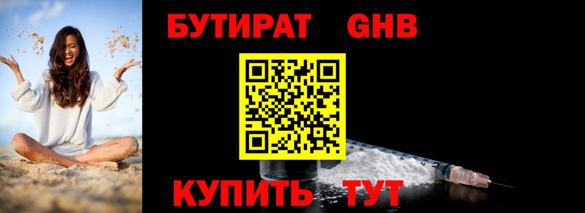 БУТИРАТ  БУТИРАТ оксибутират  Вход с VPN  Вязьма 