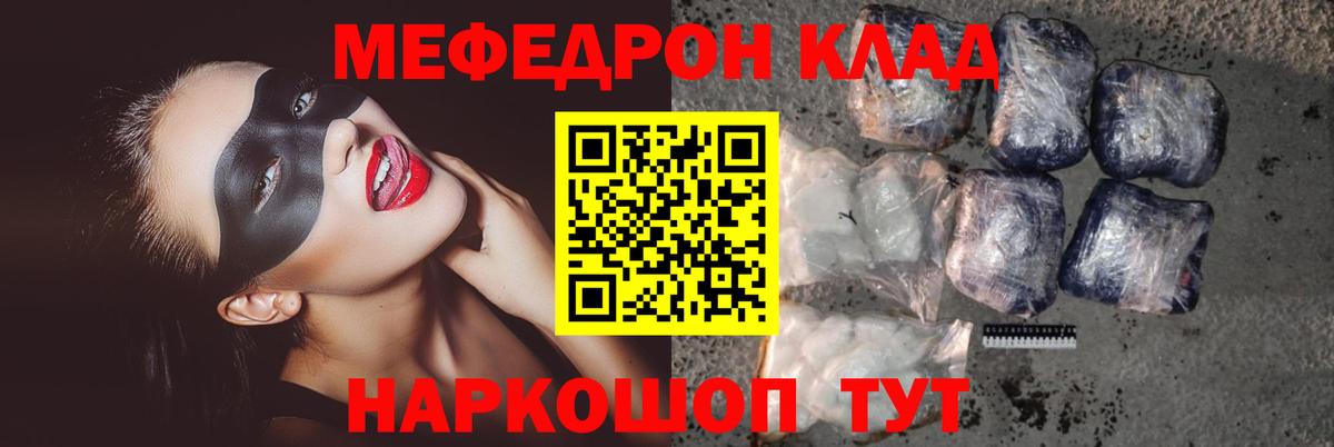 Мефедрон  Меф кристаллы  МЯУ-МЯУ  Вход с VPN  Мефедрон VHQ  Вязьма 