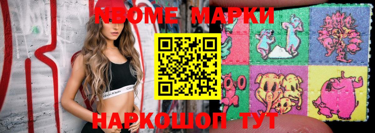 Марки NBOMe 1500мкг Вязьма